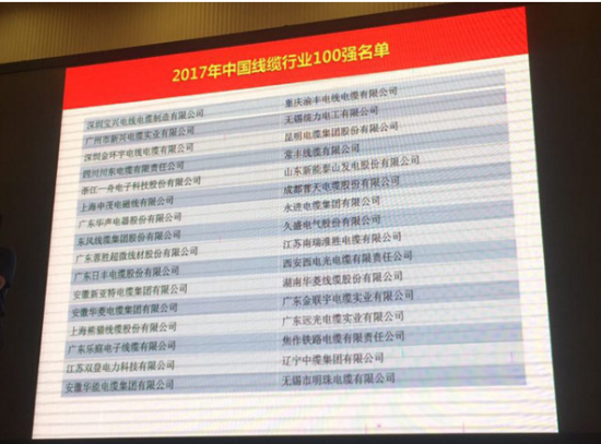 广州新兴电缆荣膺2017年中国线缆行业100强