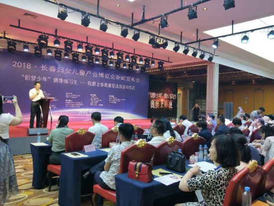 2018长春妇女儿童产业博览会6月末启幕