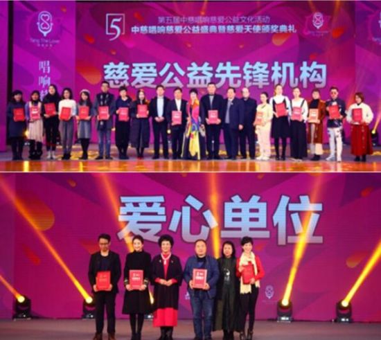 第五届中慈唱响慈爱公益文化活动在北京圆满举