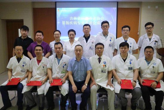 吉林省居家养老协会胃肠疾病专业委员会正式成
