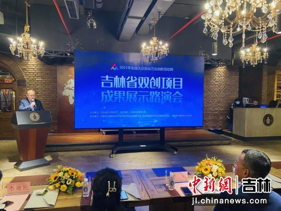 吉林省双创项目成果展示路演会在长春举行 李丹/摄