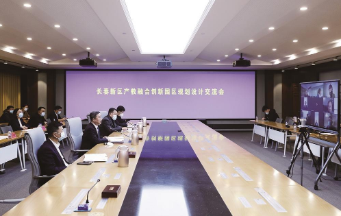 11月23日，长春新区召开产教融合创新园区规划设计交流会。