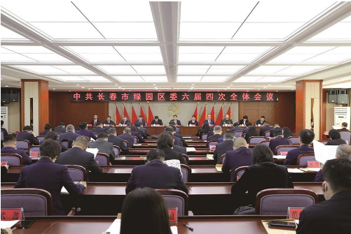 12月7日，长春市绿园区召开区委六届四次全体会议。