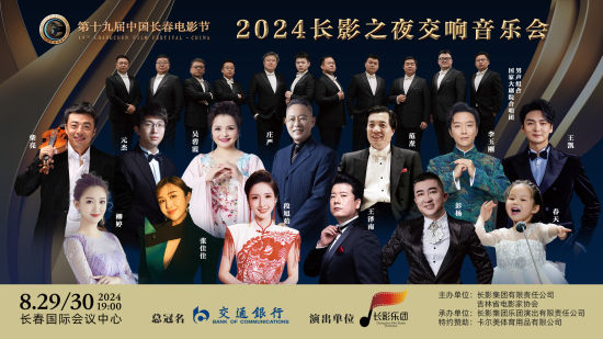 长影集团/供图 长影集团/供图