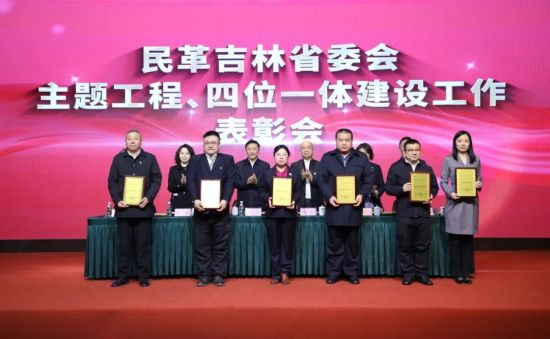 吉林民革榜样人物代表领奖 吉林民革榜样人物代表领奖