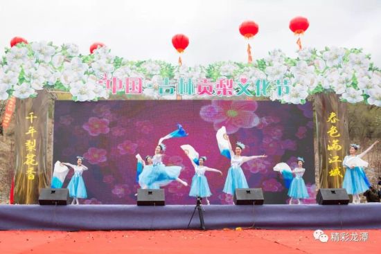 第三届中国•吉林贡梨文化节开幕