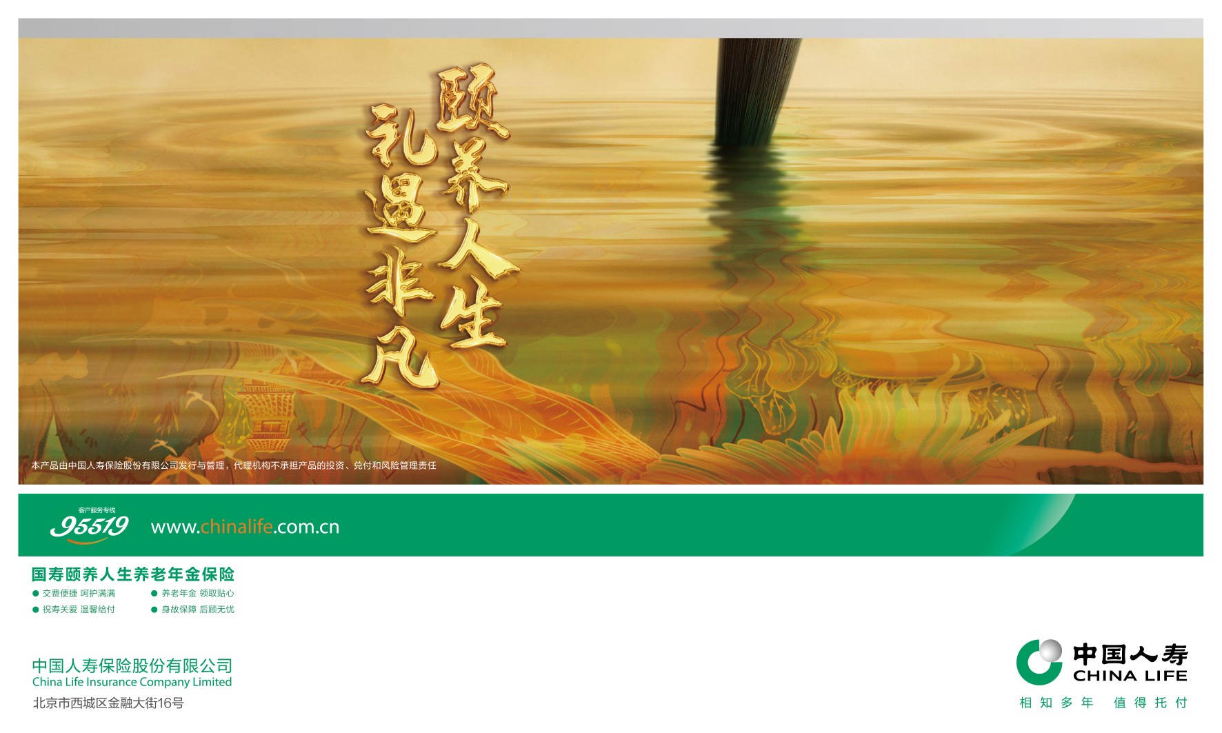 中國人壽壽險公司斬獲第23屆IAI國際廣告獎