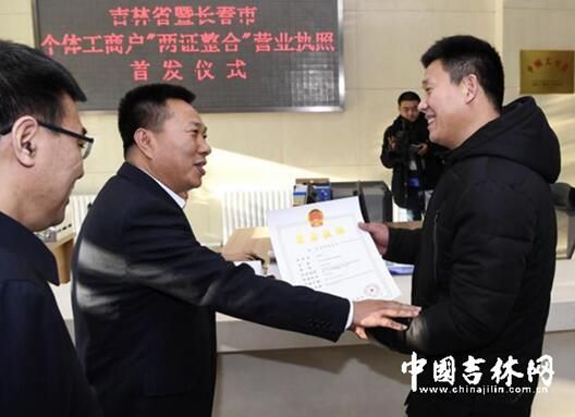 吉林省个体工商户两证整合第一本营业执照颁