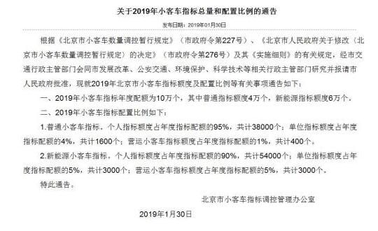 今年北京小客车指标共10万个 个人普通指标3.