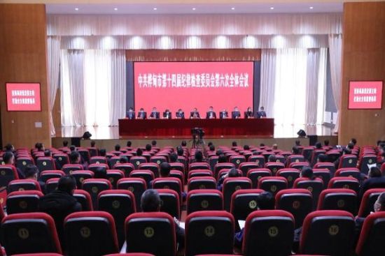 中共桦甸市纪委十四届六次全体会议召开